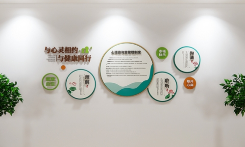 心理咨询室文化墙设计26