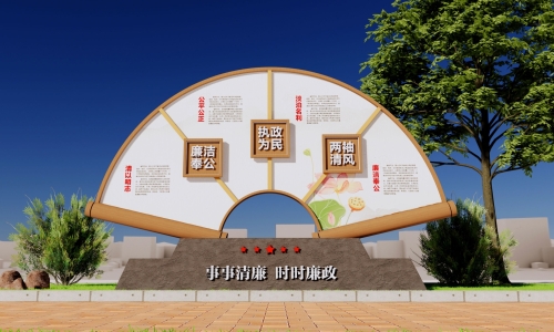 社区廉洁文化广场标识标牌设计
