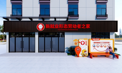 工会之家新业态暖新驿站设计2