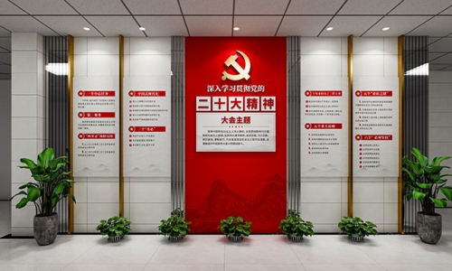 二十大文化墙设计