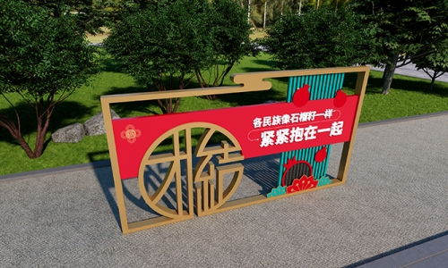 民族团结铸牢文化园设计37