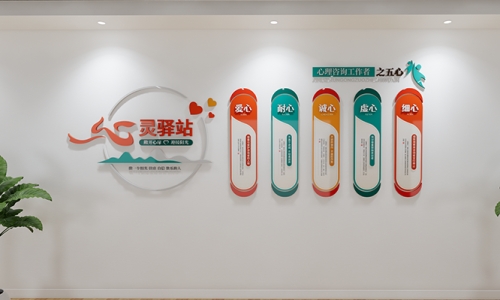 心理咨询室文化墙设计25
