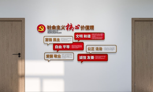 社会主义核心价值观文化墙设计07