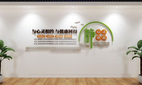 心理咨询室文化墙设计44