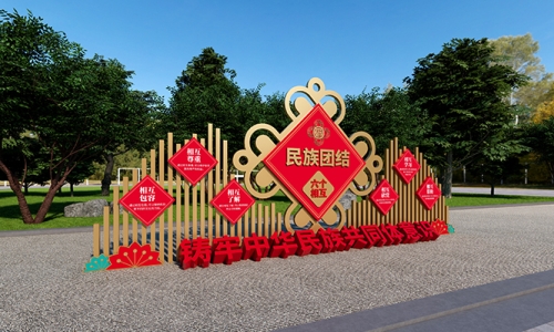 民族团结铸牢文化园设计40