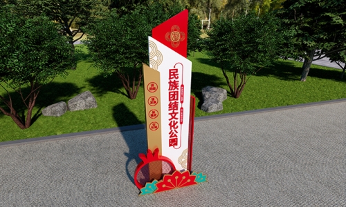 民族团结铸牢文化园设计41