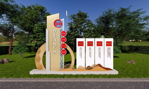 社区法治文化广场设计133