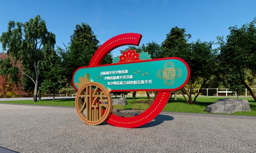 民族团结铸牢文化园设计43