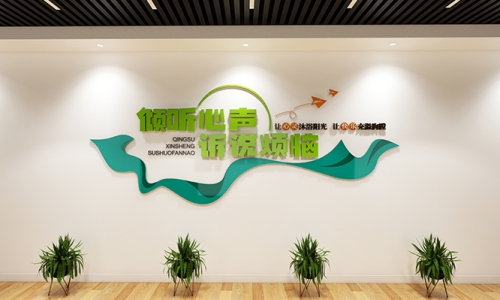 心理咨询室文化墙设计21