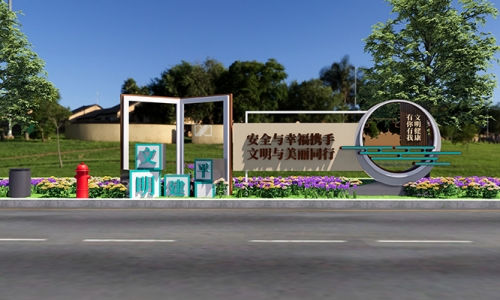 文明创建标识标牌设计30