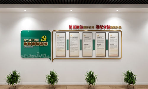 廉洁文化墙设计廉洁文化设计