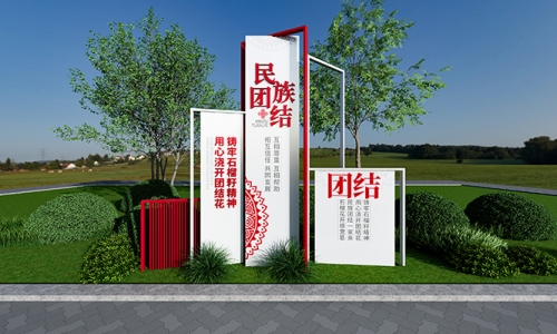 民族团结文化园标识牌设计8