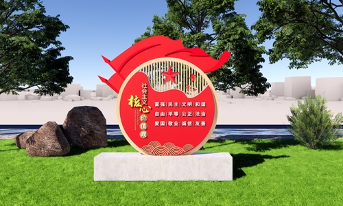 社会主义核心价值观标识设计14