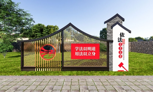 法治文化公园法治标识标牌设计