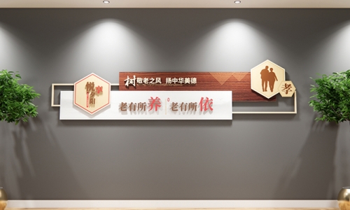 社区居家养老文化墙设计2