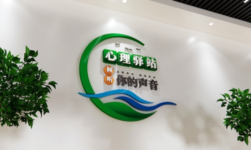 心理咨询室文化墙设计43