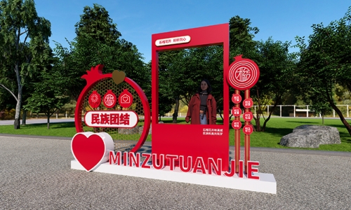 民族团结铸牢文化园设计50