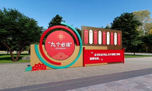 民族团结铸牢文化园设计39