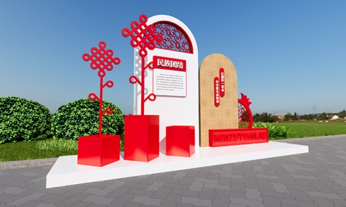 民族团结铸牢文化园设计63