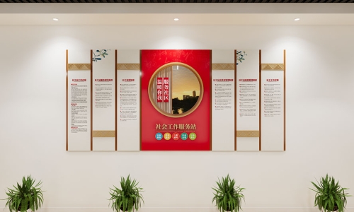 街道社区社工站设计11